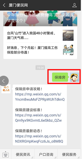 廈門(mén)便民網(wǎng)公眾號(hào)！保障房！