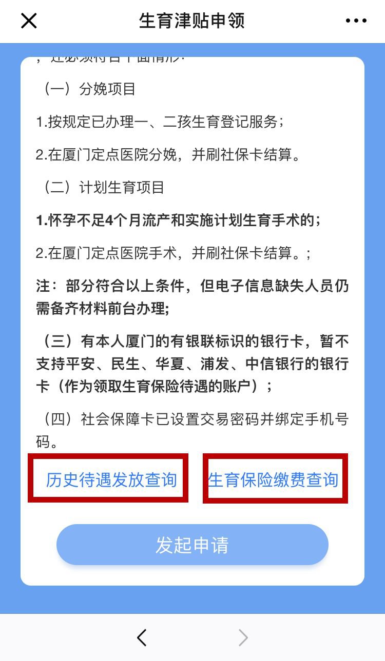 廈門生育津貼多久到賬？