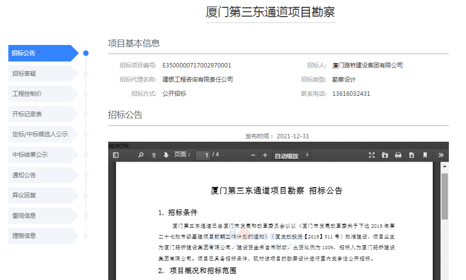 最新！廈門(mén)第三東通道又一招標(biāo)公告發(fā)布！