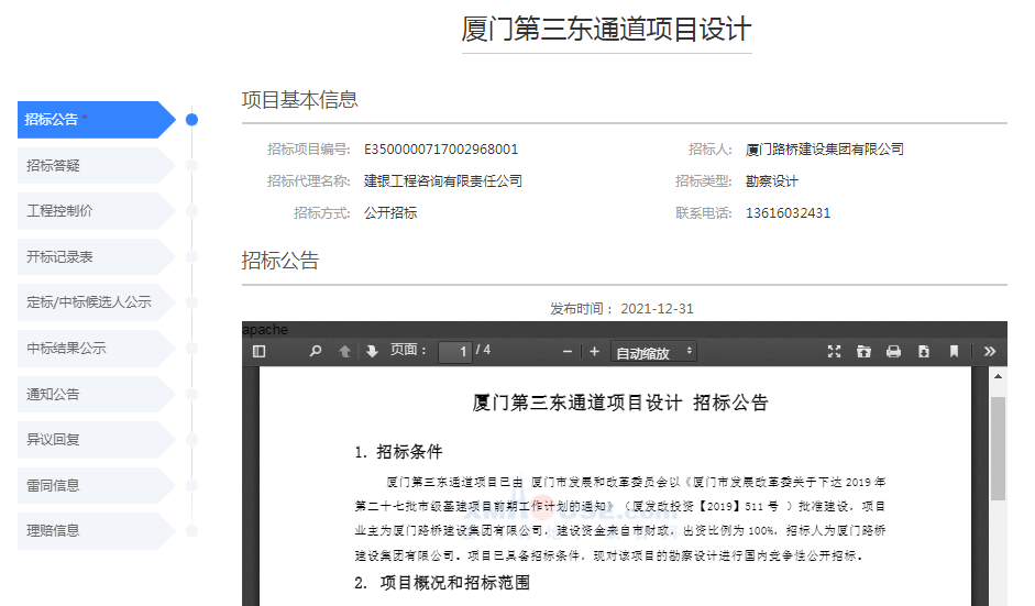 最新！廈門(mén)第三東通道又一招標(biāo)公告發(fā)布！