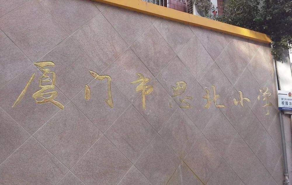 思北小學(xué)1.jpg