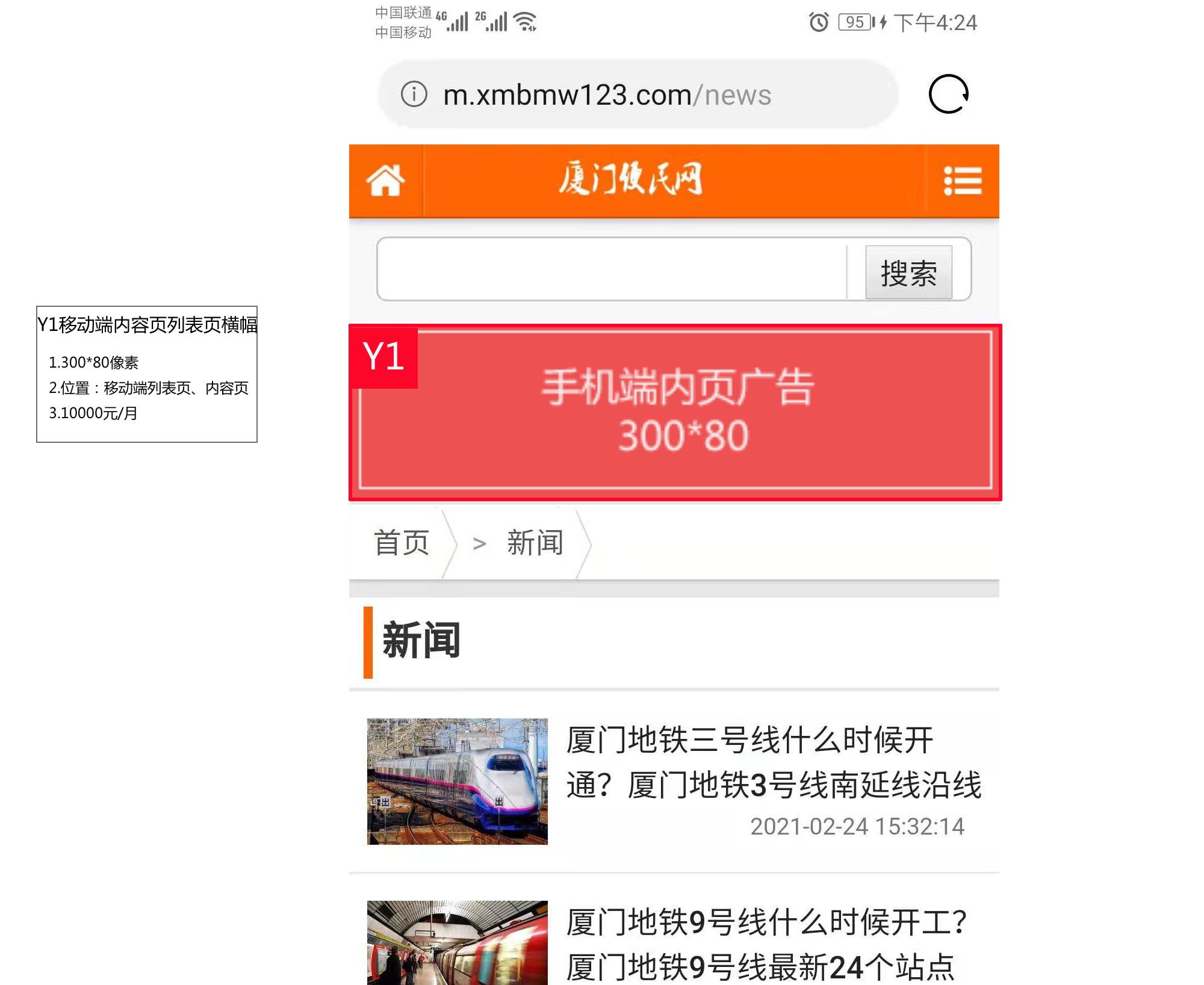 移動(dòng)端列表頁廣告位置.png