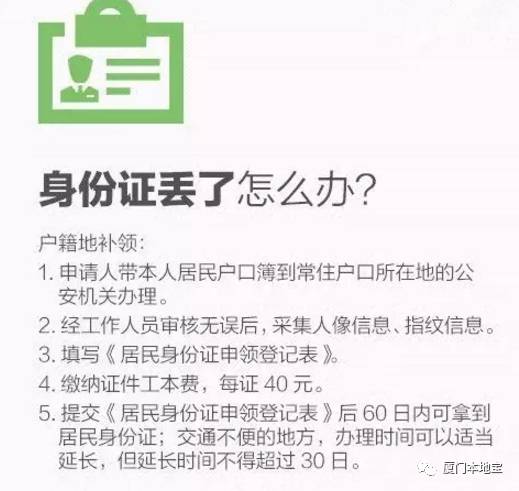 身份證丟了怎么辦？